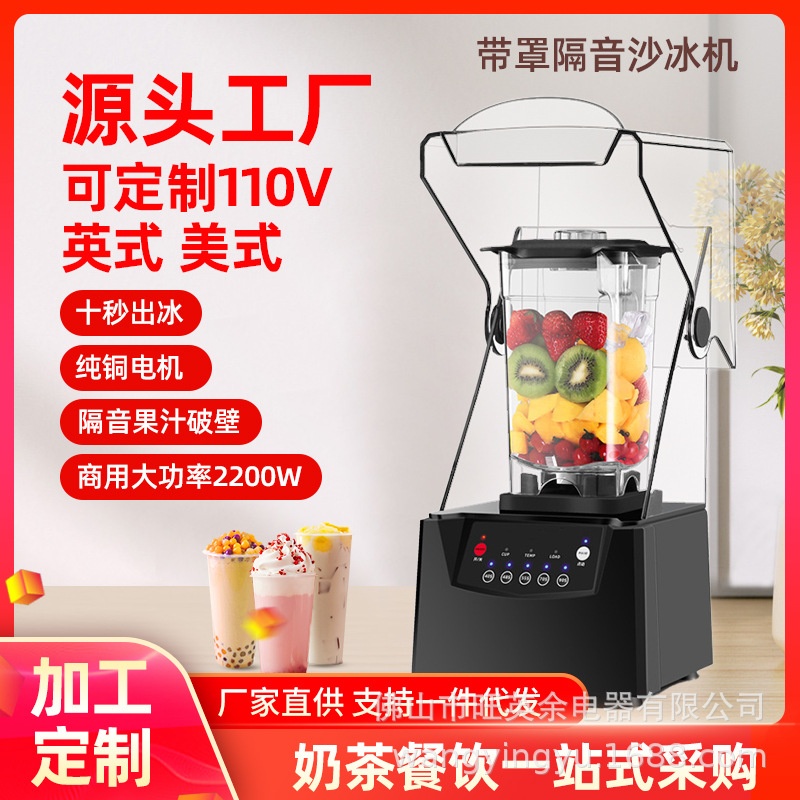 沙冰机带罩料理破壁机隔音搅拌机碎冰机大容量商用奶茶店BLender
