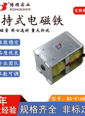 厂家直销保持式电磁铁K1684S各类电磁铁非标定制电磁锁直流电磁铁