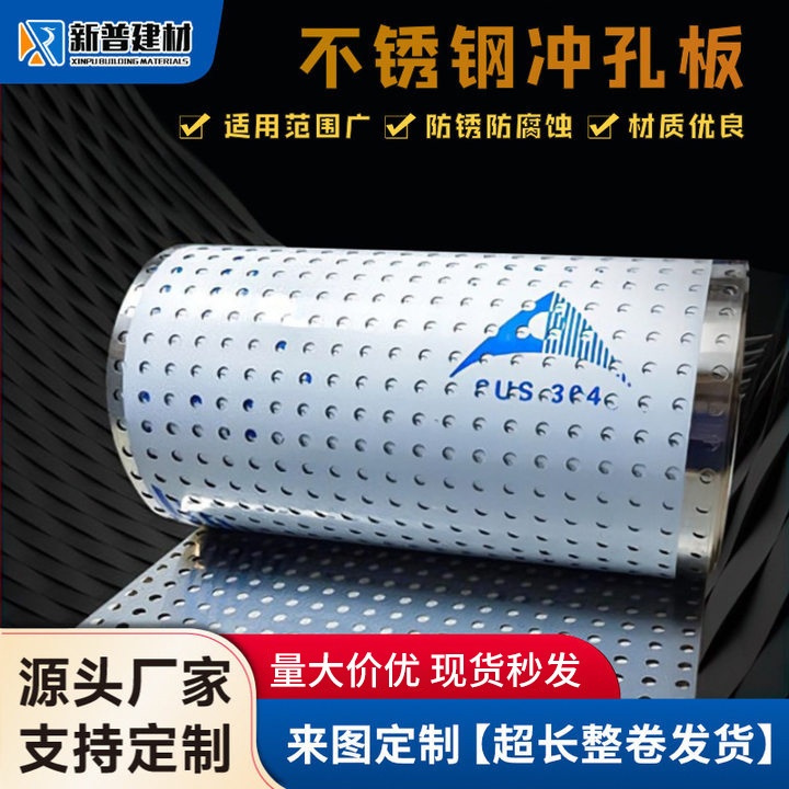 防盗窗304不锈钢冲孔板垫板冲孔板 阳台花架防漏掉圆孔防盗网垫板