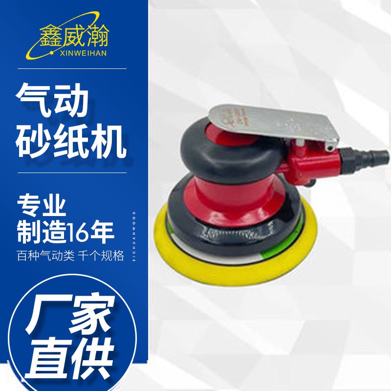 气动打磨机5寸砂纸家用小型手握气磨机角磨机汽车抛光打蜡机