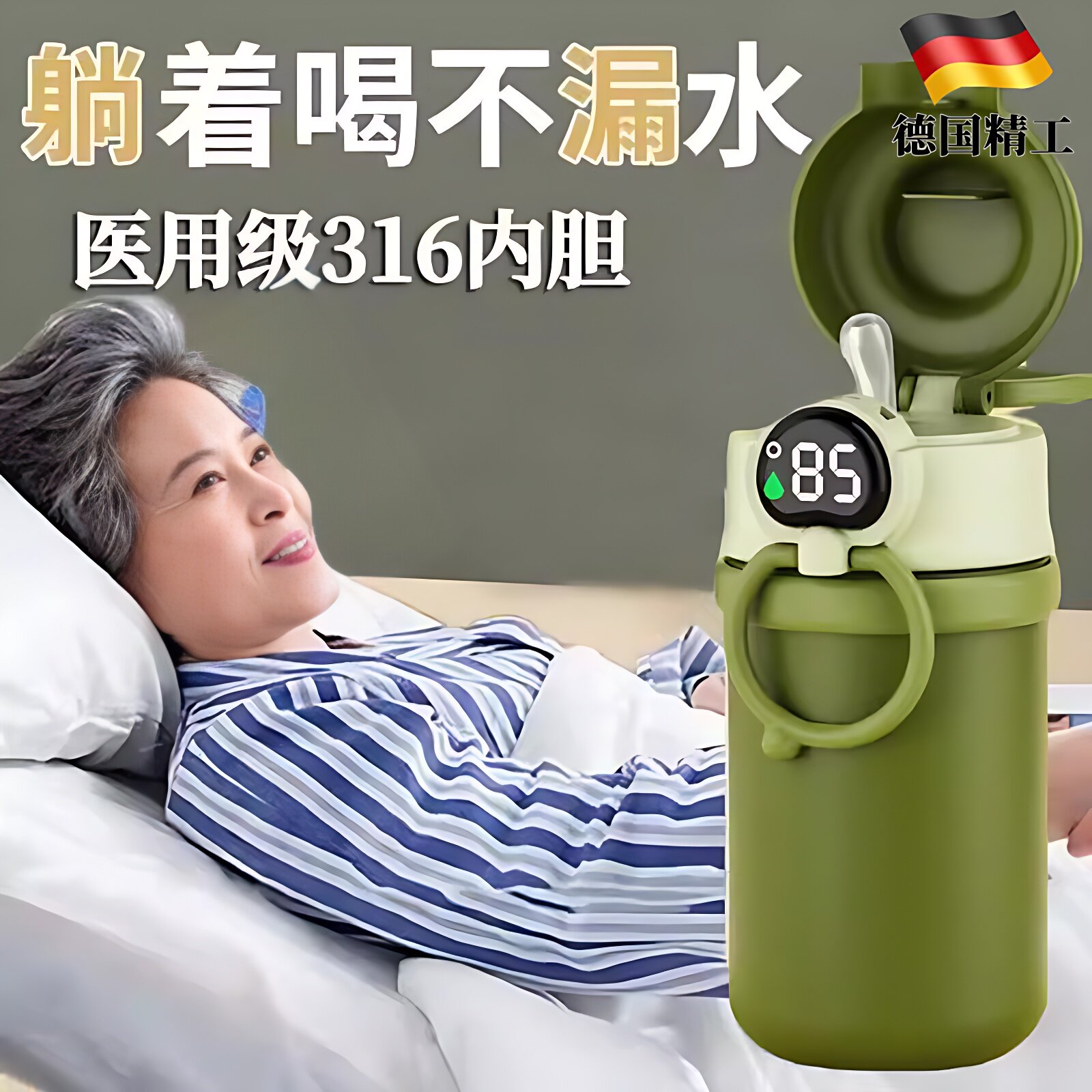 德国卧床老人专用保温杯老年成人防呛水带吸管杯可以躺着喝水杯子