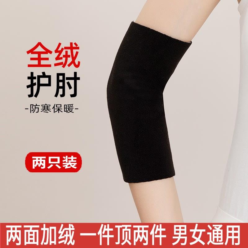 日本夏季新款护肘关节套女士袖套女保暖网球男加绒加厚护胳膊手肘