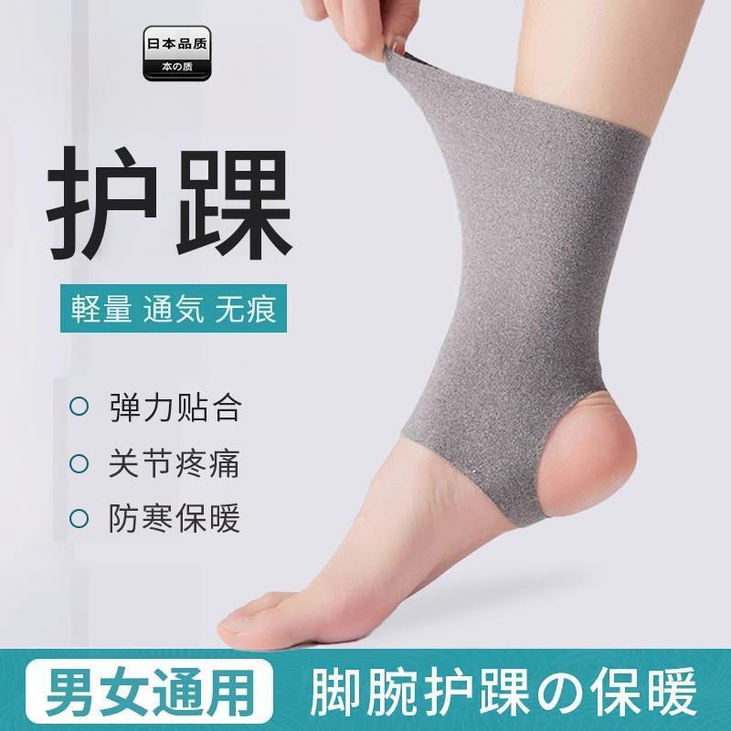 日本护脚踝套脚腕护踝夏季保暖女男士脚踝关节睡觉脚脖子防寒袜套