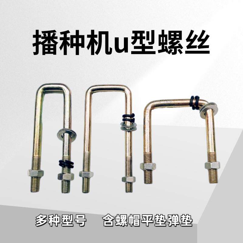 2025新款小麦玉米播种机施肥机配件卡方管用U型螺丝u形丝抱箍抱丝