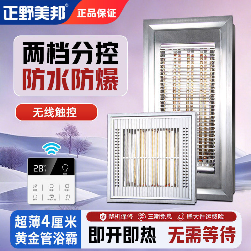 集成吊顶浴霸灯30x30方形超灯暖式浴霸