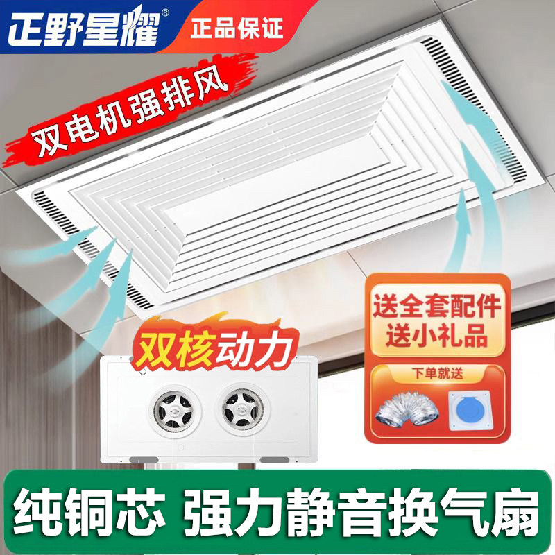正野星耀300x600集成吊顶换气扇卫生间厨房静音强力30x60排气扇
