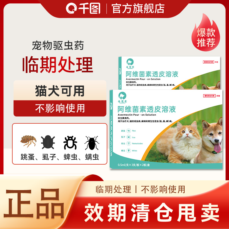 猫犬通用内外同驱驱虫药