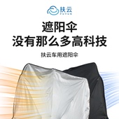 扶云车用遮阳伞 车用前挡遮阳档防晒隔热降温拉环适用于多数车型