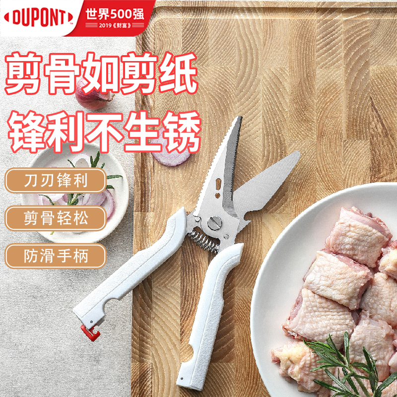 杜邦食品级家用多功能厨房剪刀