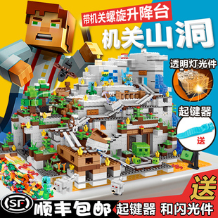 中国我 世界积木巨型机关山洞村庄迷你系列益智拼装 男孩儿童玩具
