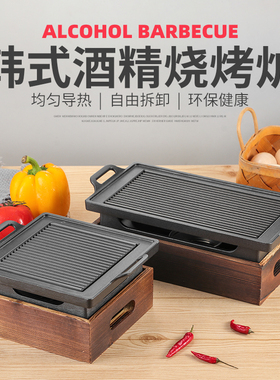 韩式酒精烤肉炉固体酒精炉烧烤炉烤肉锅铁板烧烤肉盘料理烤炉商用