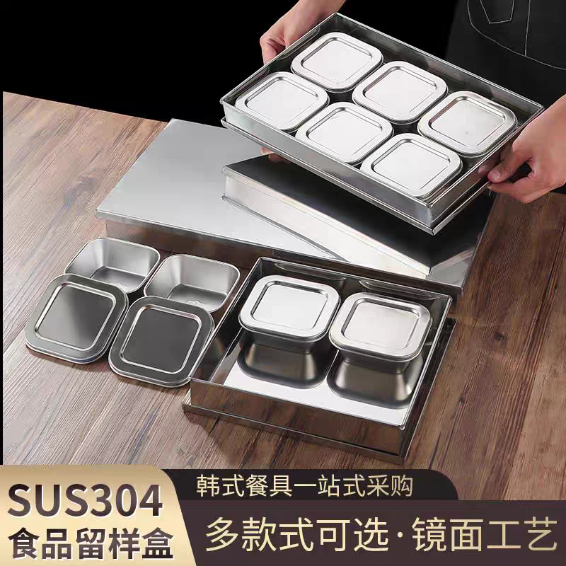 304不锈钢厨房食物食品留样专用盒套装带盖留样盒幼儿园学校食堂