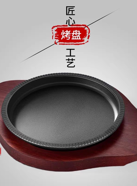 韩式铸铁烤盘商用加厚铁板烧盘家用不粘烤肉盘铁板烧卡式炉烧烤盘