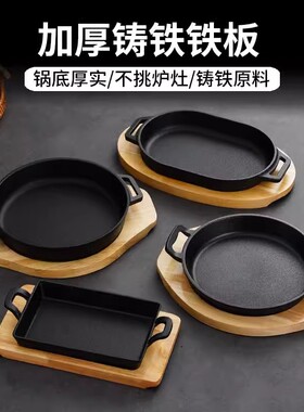 韩式加厚铁板烧盘铸铁烤盘配木板家用电磁炉圆形煎牛排烤肉锅商用