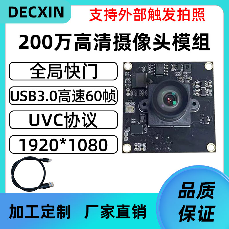 USB3.060帧200万全局快门摄像头