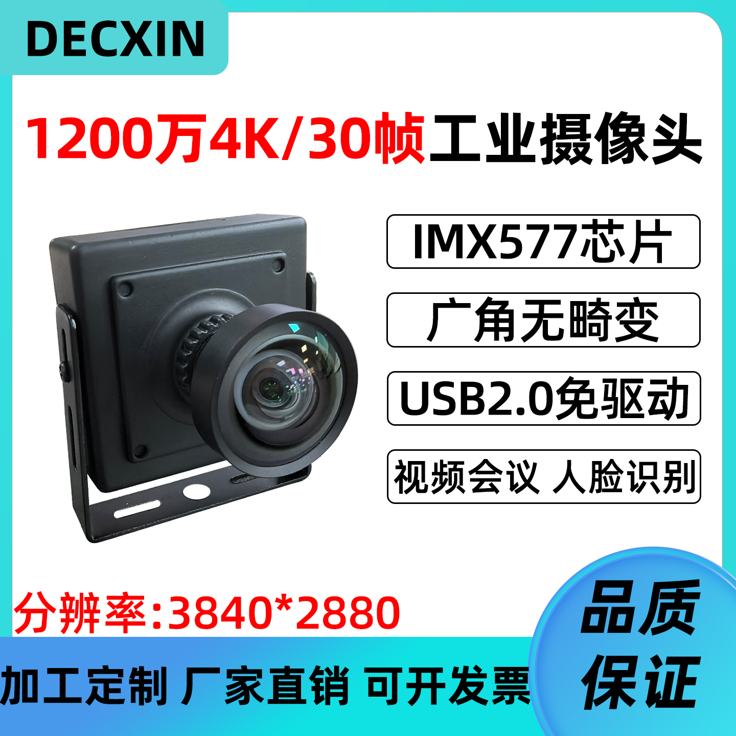 1200万USB工业摄像头模组imx577