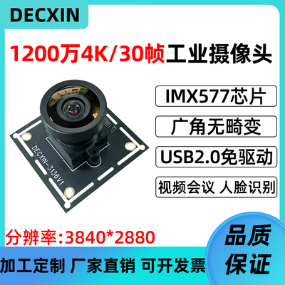 IMX577 HD 12 миллионов 4KUSB Camera Module Промышленная видеоконференция камера без искажений без водителя