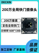 200万高清USB工业摄像头全局快门曝光模组高速彩色60帧免驱动
