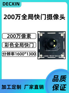 200万高清USB工业摄像头全局快门曝光模组高速彩色60帧免驱动
