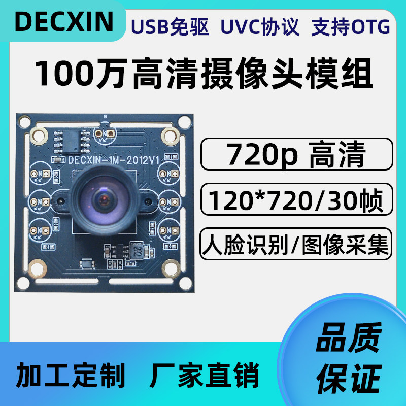 720P摄像头模组ov9732USB免驱动