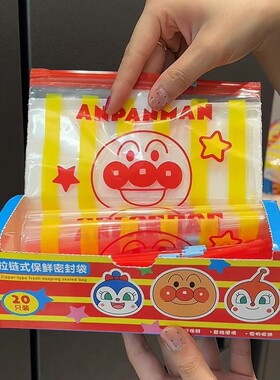 面包超人保鲜袋食品级家用密封袋