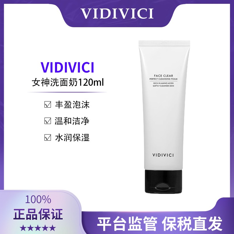 VIDIVICI女神氨基酸洗面奶洁面乳120ml 保税正品现货