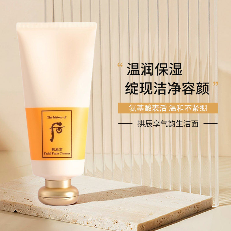 保税现货 whoo后拱辰享洗面奶洁面膏180ml 海关代码3401300090