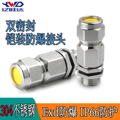 304不锈钢防爆铠装双密封接头 Exd金属电缆防水格兰头填料函 IP66