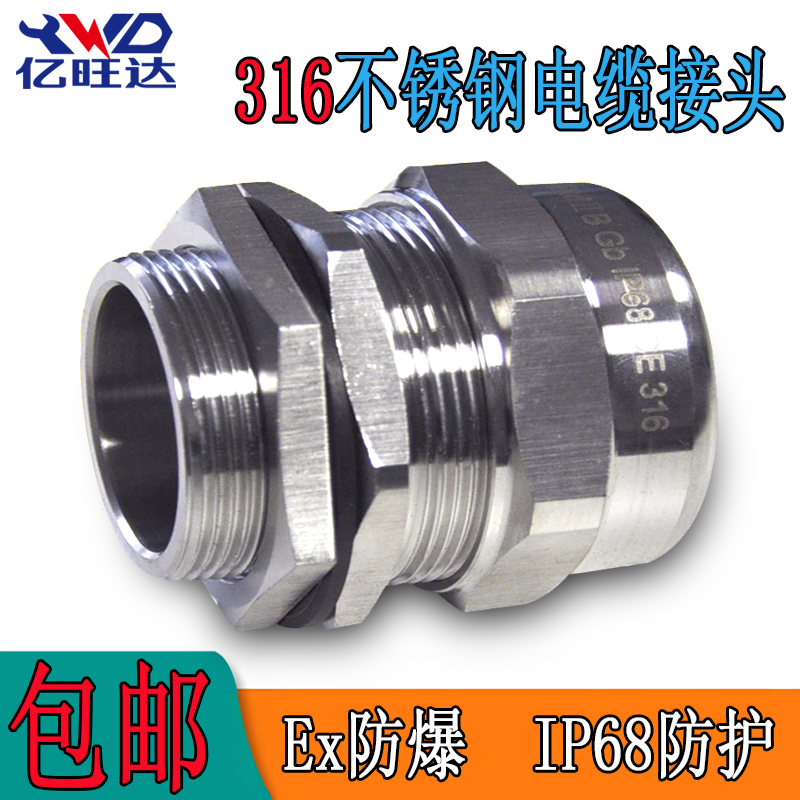 M牙外螺纹316不锈钢电缆防水接头