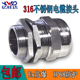 M32 316不锈钢电缆接头M12 M20 M63防爆格兰防水电缆密封夹紧接头