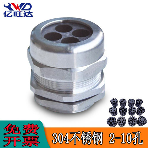 亿旺达4孔外螺纹不锈钢电缆接头