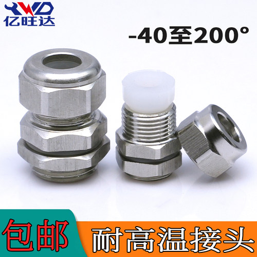 不锈钢耐高温硅胶电缆密封接头