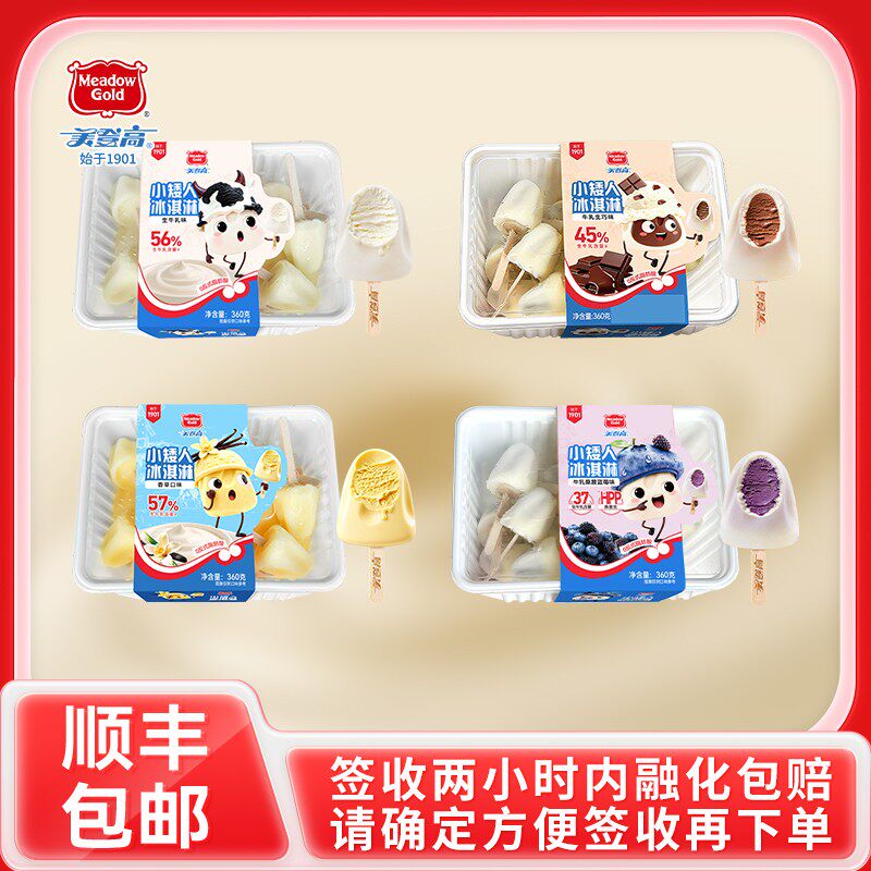 【美登高】小矮人冰淇淋360g/盒牛乳包邮牛乳生巧蓝莓等多口味