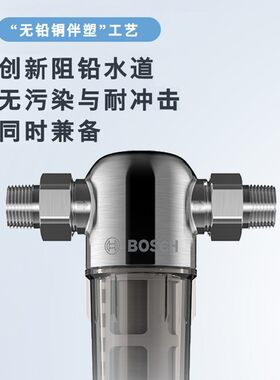 BOSCH博世前置过滤净水器家用全屋中央净大流量免换芯AQ1300P