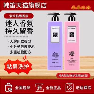 韩笛紫炫洗发水第三代滋润护发素发膜粘男香洗发乳套装毛躁修护乳