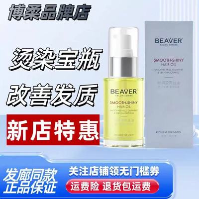 博柔护发精油修复顺滑防毛躁