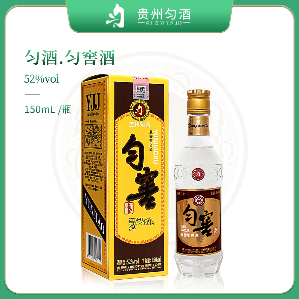 匀酒 匀窖小酒 微醺带卡盒收藏摆柜纯粮酿造兼香型白酒 52度150ml
