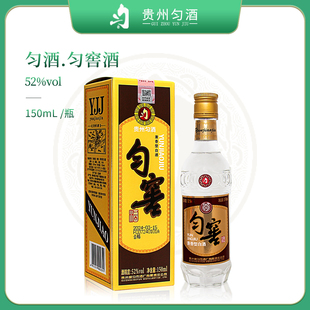 匀酒 匀窖小酒 微醺带卡盒收藏摆柜纯粮酿造兼香型白酒 52度150ml