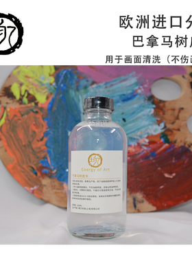 乙均巴拿马树皮水油画表面清洗不伤画面改善水油不平衡油画清洗剂