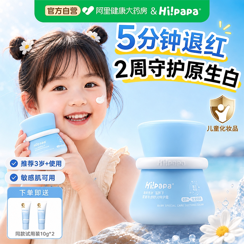 海龟爸爸儿童面霜防晒滋润肤补水保湿蓝胖子特护霜婴儿宝宝春夏季