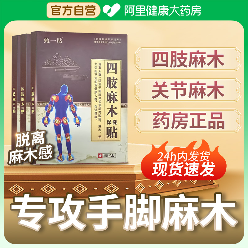 手脚麻木药膏贴非特效贴四肢麻木贴手指麻木旗舰店