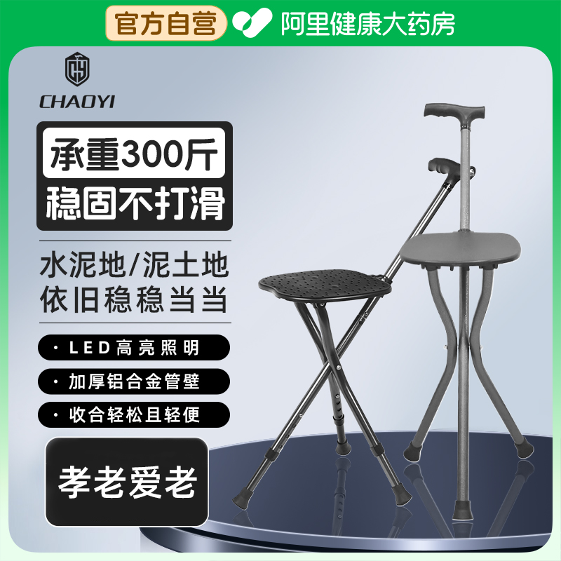 拐杖折叠凳子老人拐棍老年防滑马扎拐杖凳骨折助行器便携康复走路