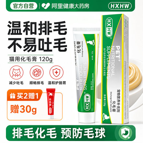 hxhw化毛膏猫咪专用化毛猫草片排毛营养膏猫咪狗狗专用120g120g