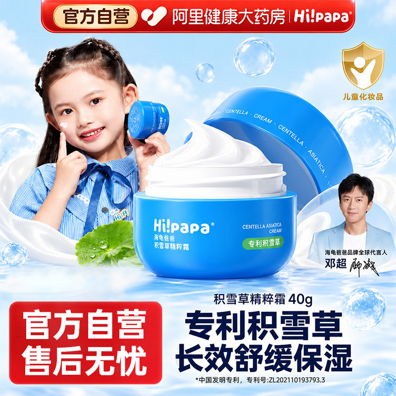 海龟爸爸积雪草儿童面霜宝宝护肤品滋润补水润肤乳男女保湿霜秋冬