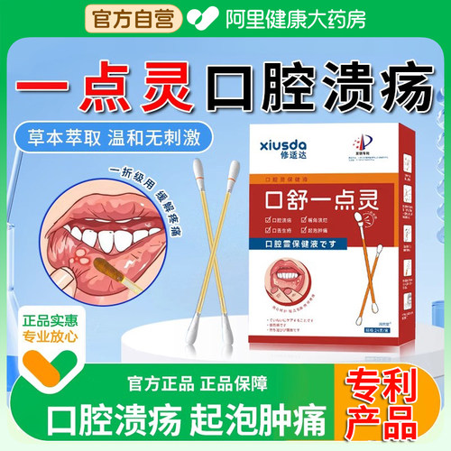 【一点灵】阿里药房专利产品技术