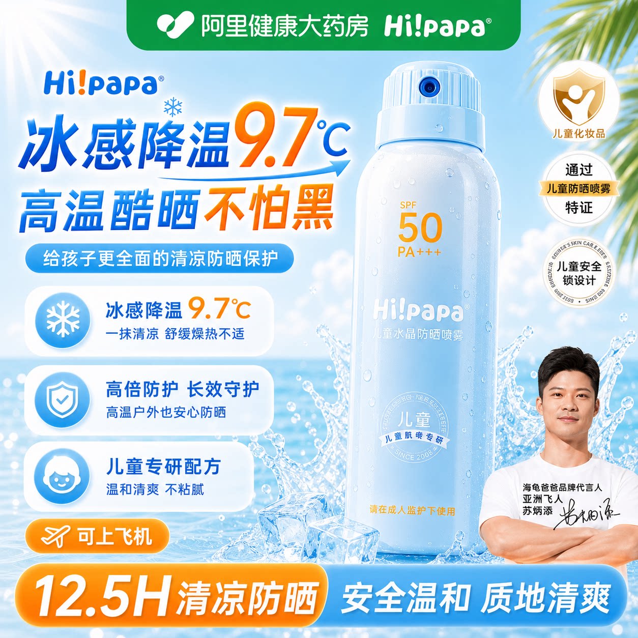 海龟爸爸儿童防晒喷雾学生全身通用防紫外线水晶隔离官方旗舰店