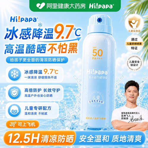 海龟爸爸儿童水晶防晒喷雾