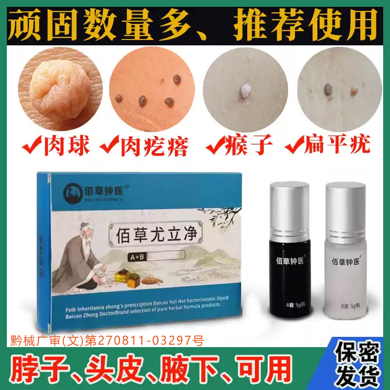 去脖子丝状疣小肉粒去除扁平疣腋下肉刺疙瘩皮赘瘊子痦子点痣去痣