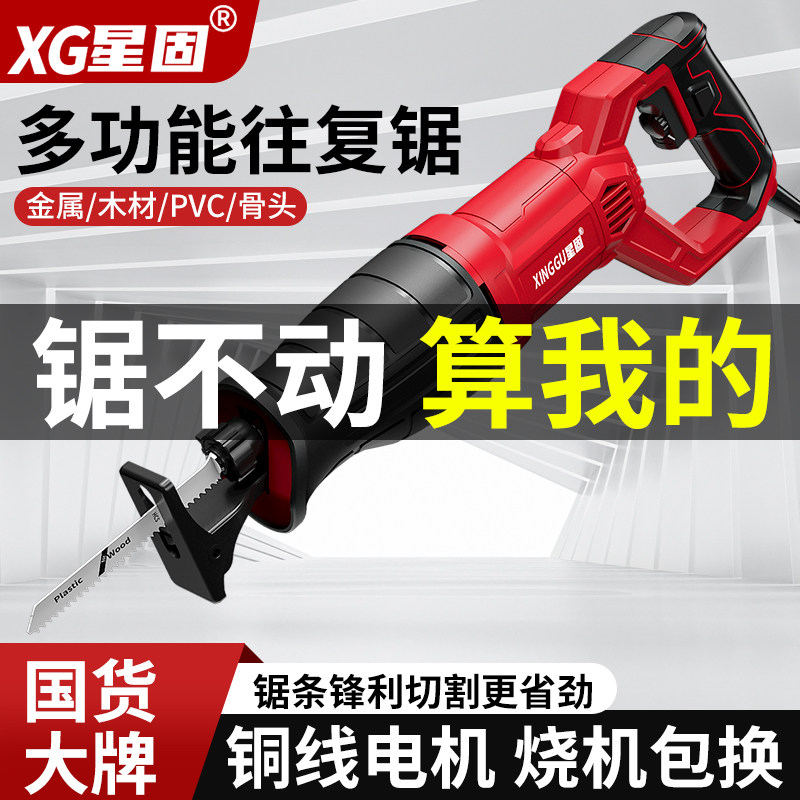 星固电动往覆锯马刀锯大功率切割锯手持多功能工具家用小型锯骨机