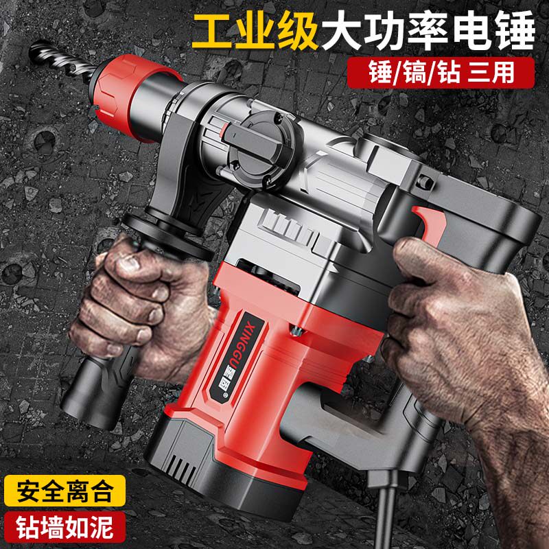 星固大功率电锤电镐两用工业重型电动冲击钻混凝土家用多功能电锤